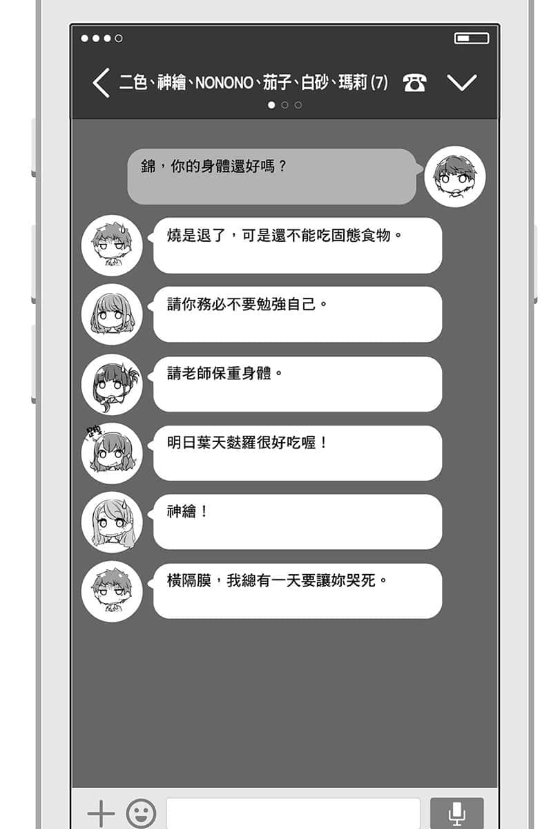 《14岁与插画家》5 插图（12）