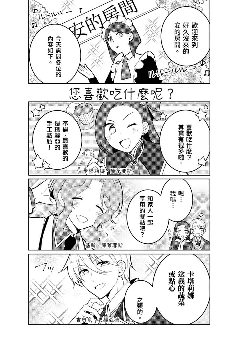 转生成女性向游戏只有毁灭END的坏人大小姐小说插图（211）