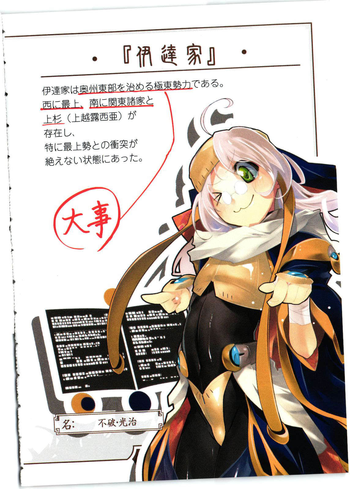 《境界線上的地平線》4 上 插圖（8）
