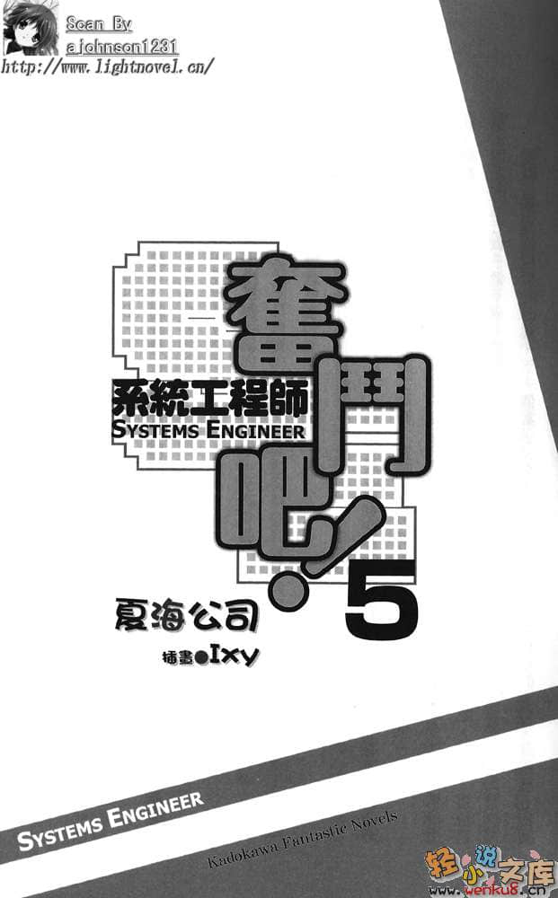 《奋斗吧！系统工程师》5 按部就班？客服工程师 插图（6）