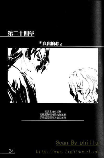 《AHEAD Series 终焉的年代记》4【下】 第二十四章『真实的心』插图（1）