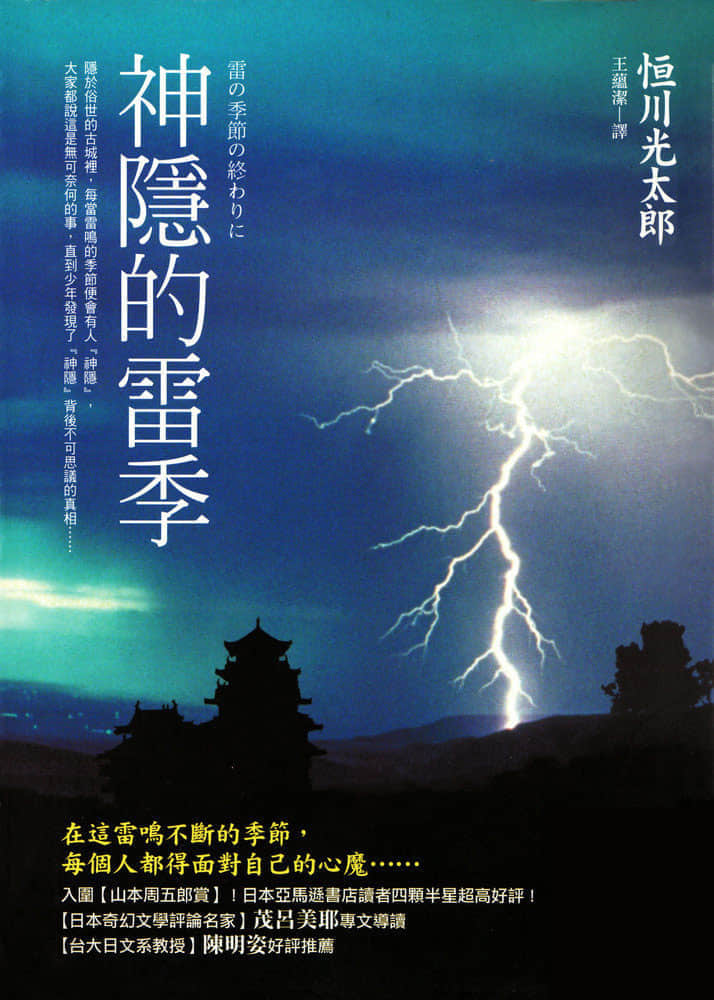 《神隐的雷季》全一册 作品相关插图（1）