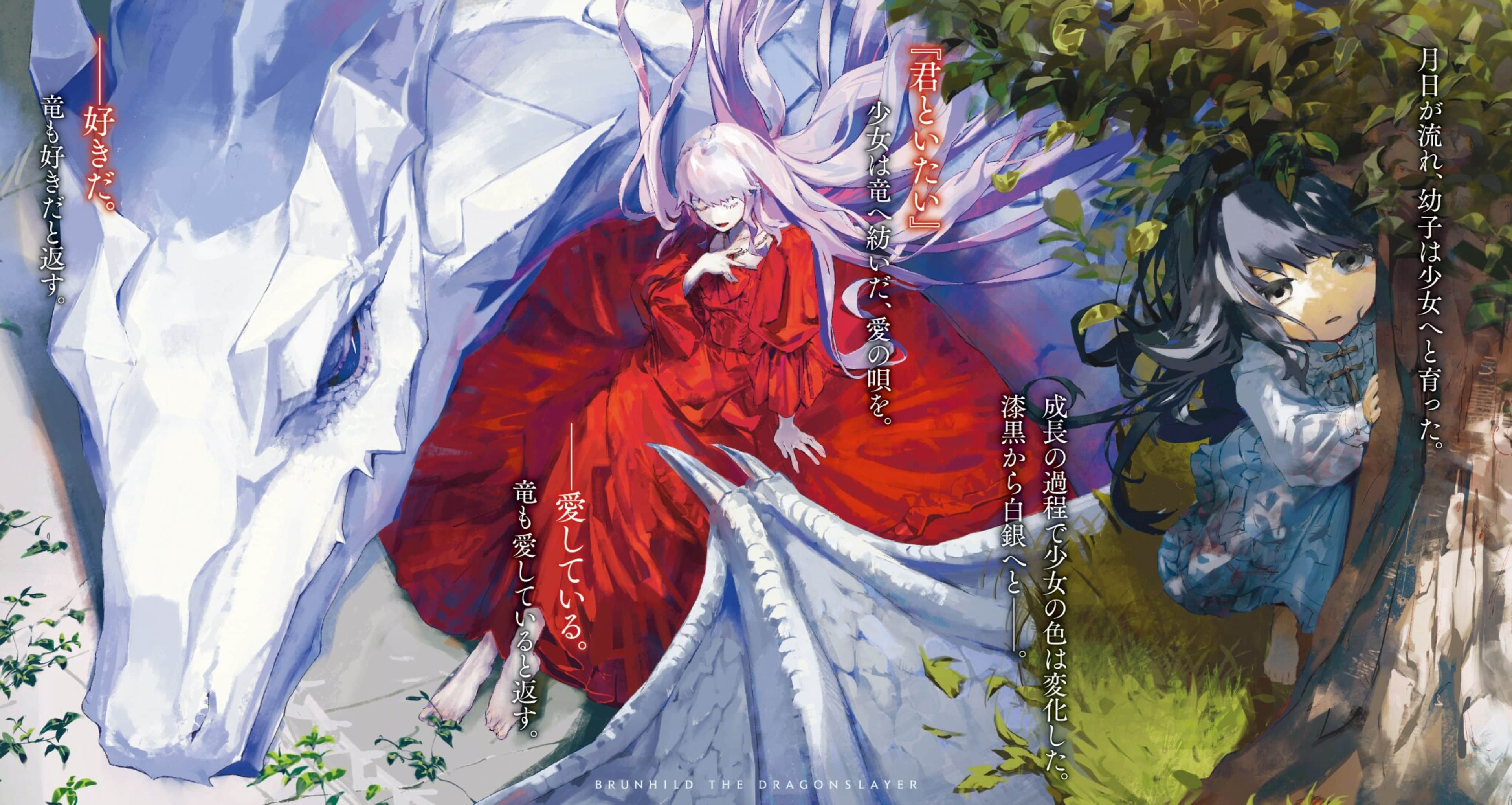 《屠龙者布伦希尔德》1 屠龙者布伦希尔德 ❲网译❳ 插图(4)