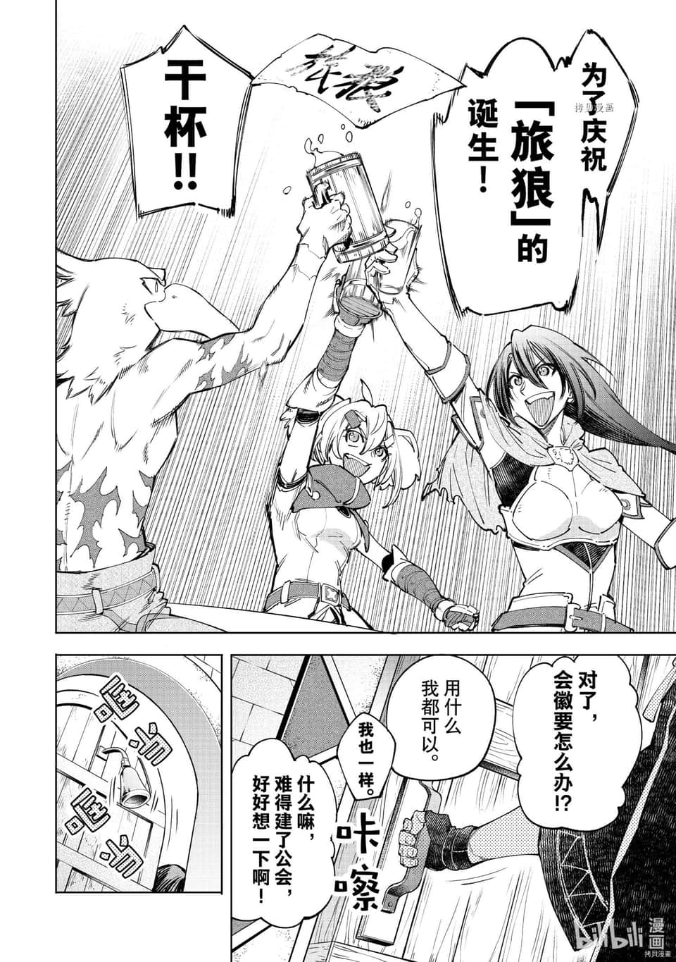 《香格里拉边境（漫画）》6 第49话插图（6）