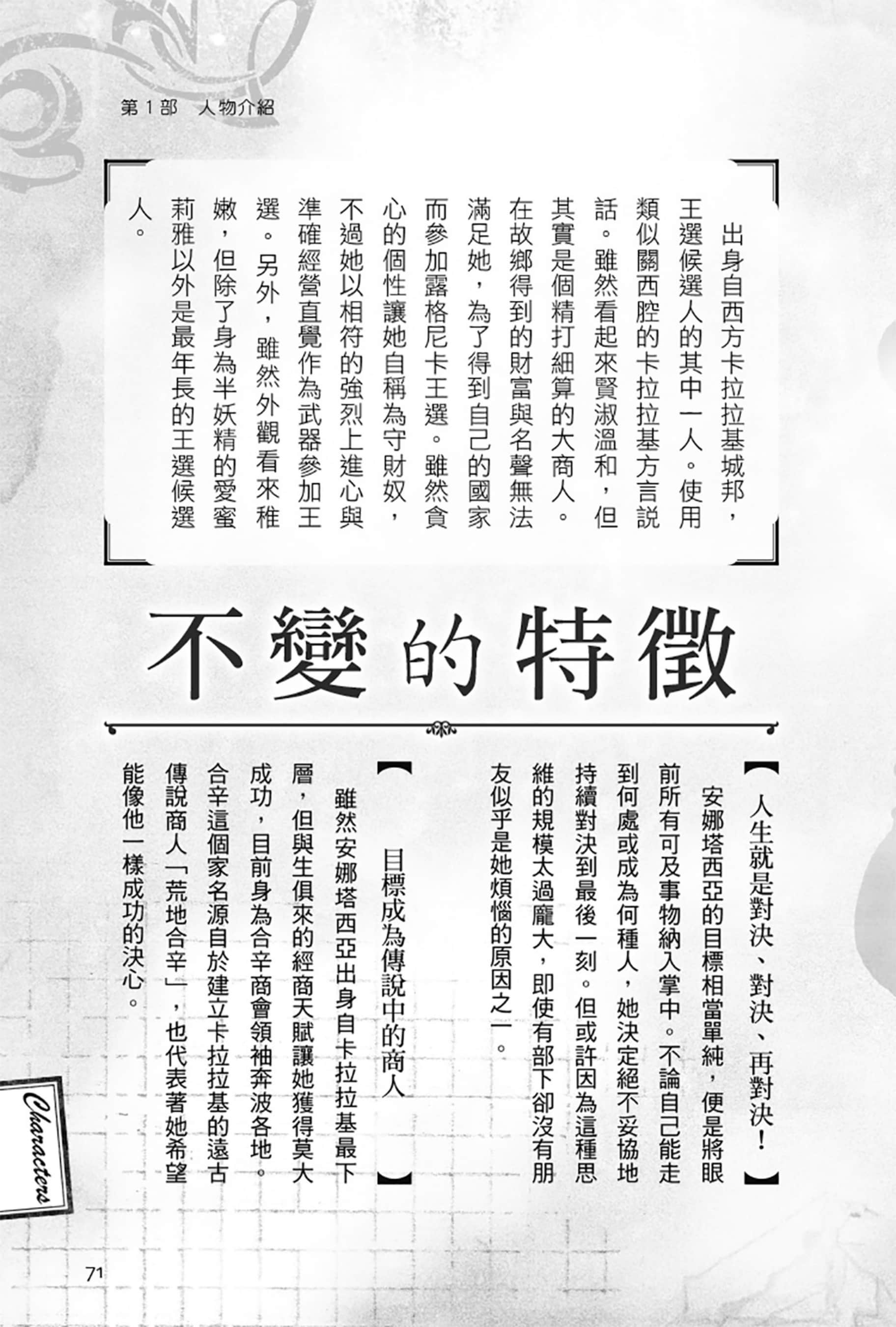 《Re:從零開始的異世界生活》Re:zeropedia 公式書 第１部 人物介紹 ③插圖（13）