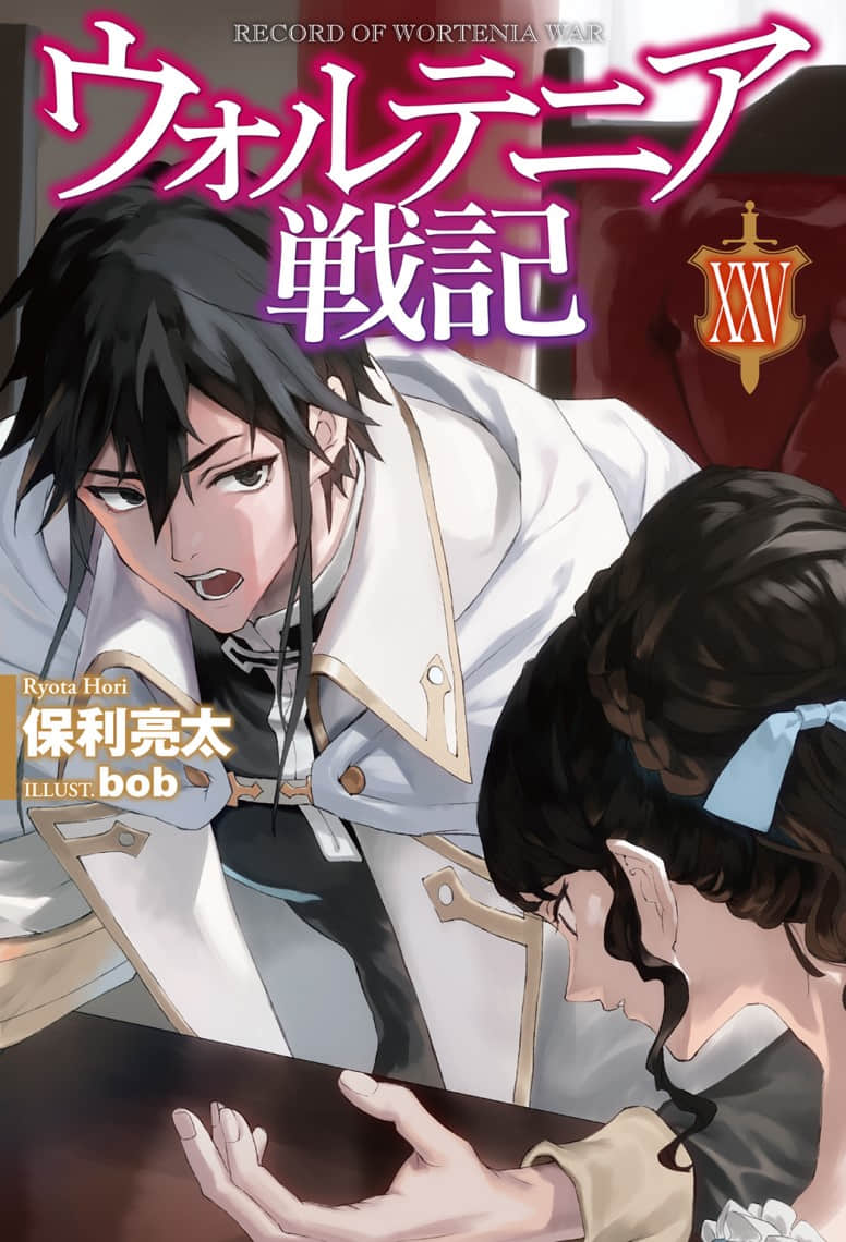 《沃特尼亚战记》25 插图（1）