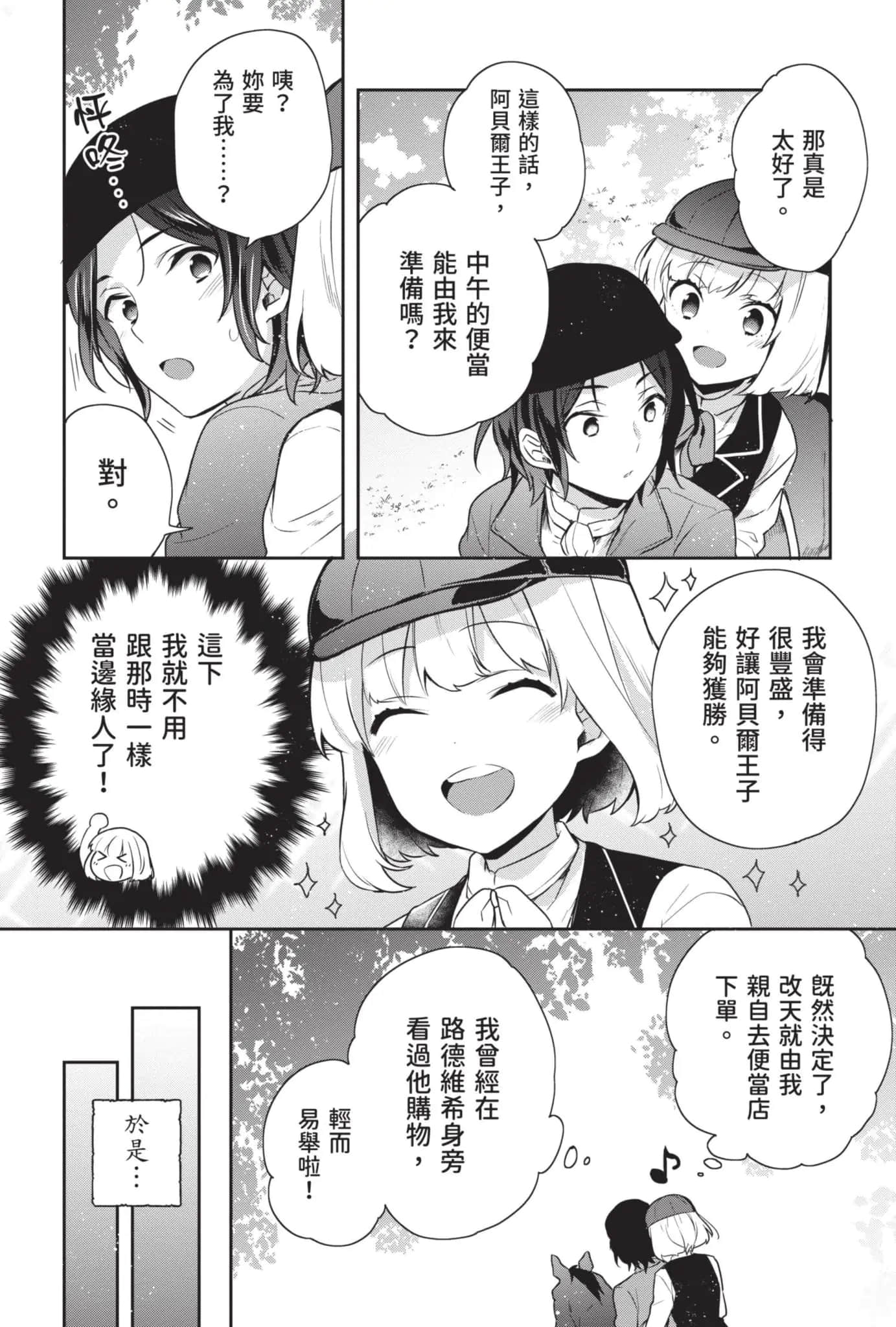 堤亚穆帝国物语 ～从断头台开始，公主重生后的逆转人生～小说插图（313）