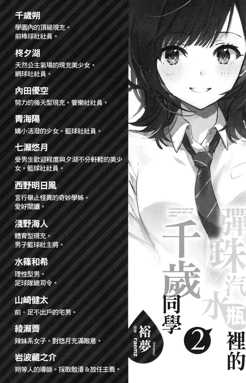 《弹珠汽水瓶里的千岁同学》2 插图（7）