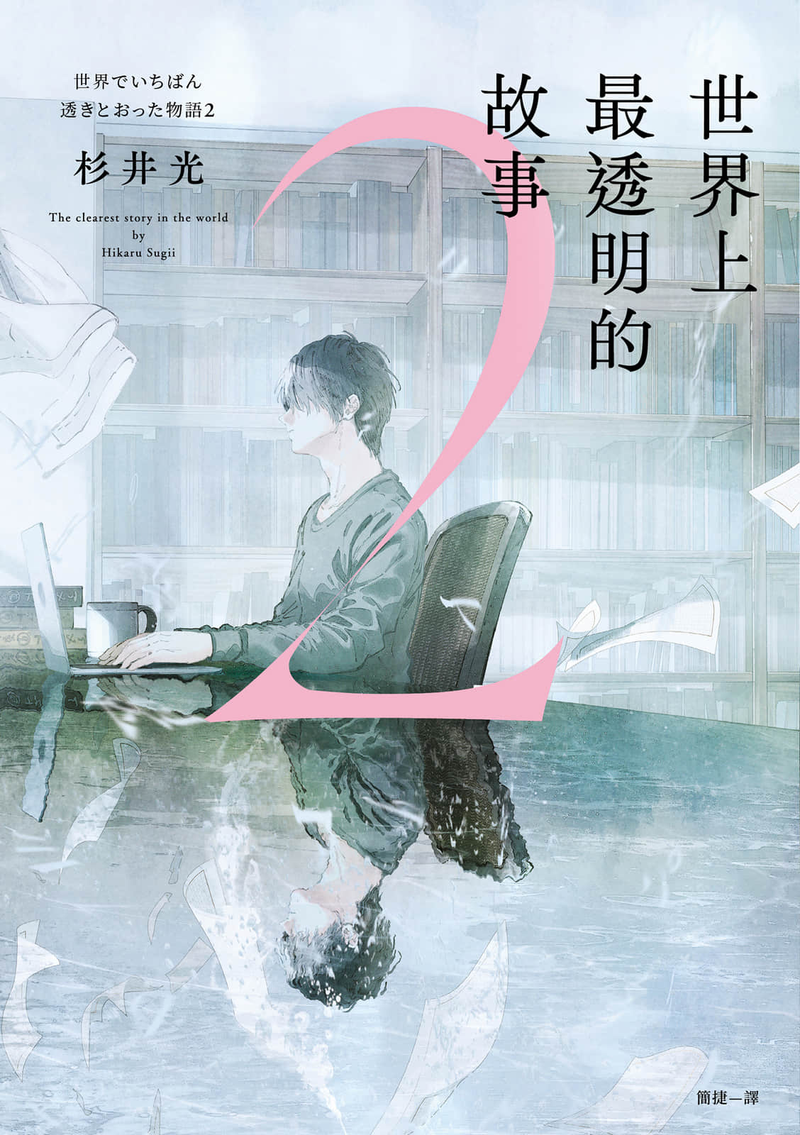 《世界上最透明的故事》2 作品相關插圖（1）