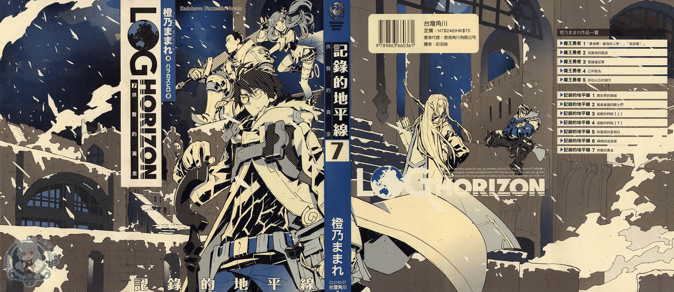《記錄的地平線》7 供贄的黃金 插圖（1）
