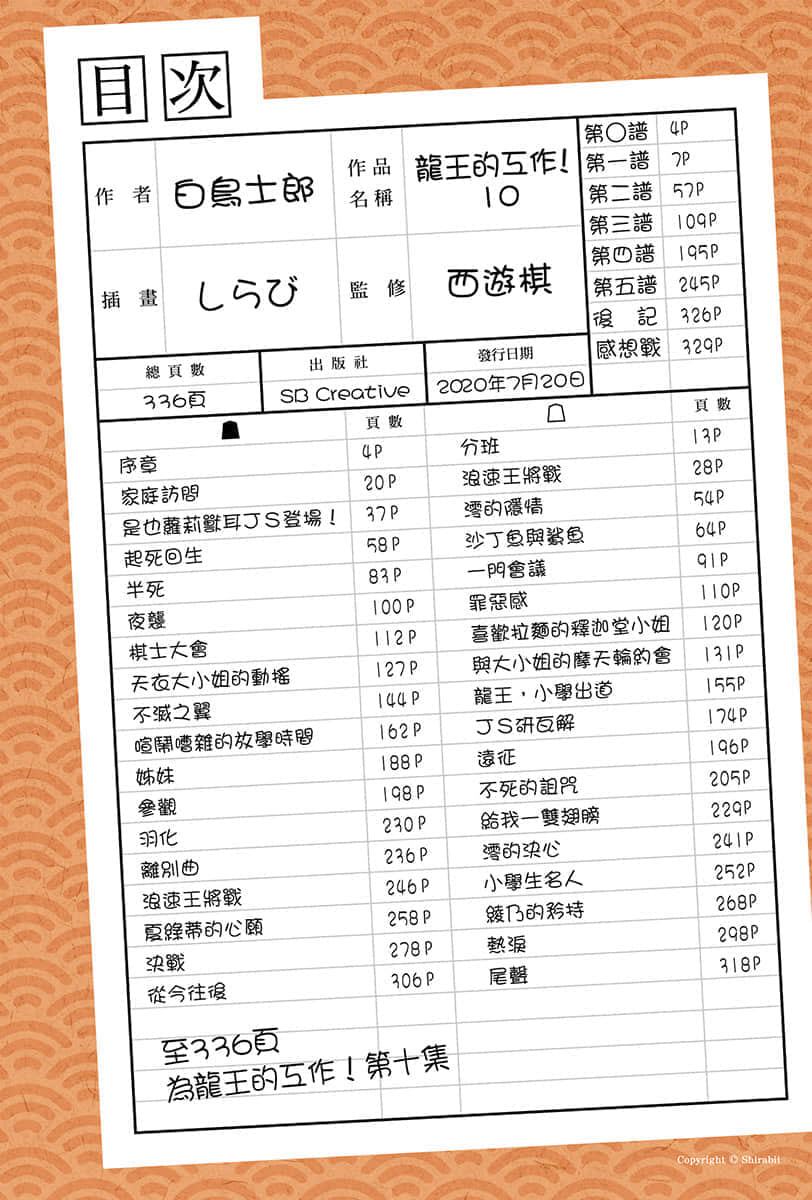 《龙王的工作！》10 插图（5）