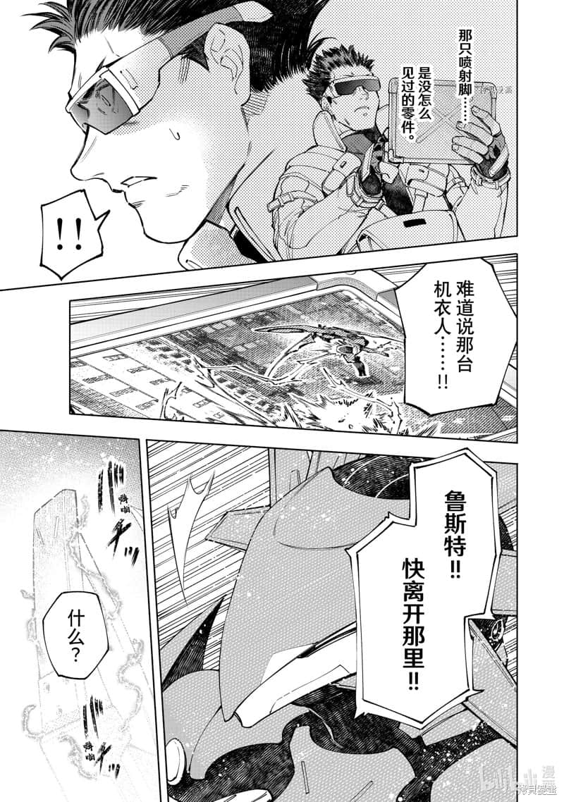《香格里拉边境（漫画）》8 第75话插图（9）