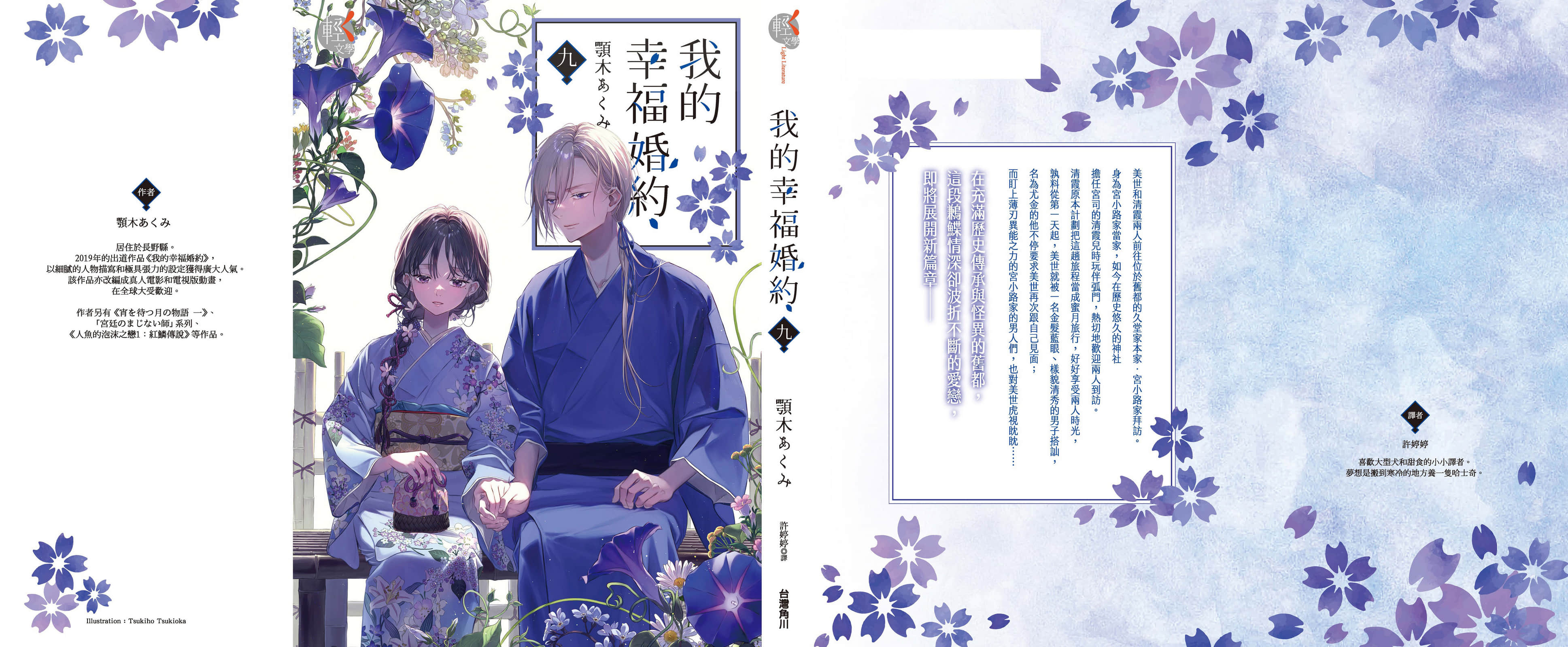 《我的幸福婚约》9 后记插图（1）