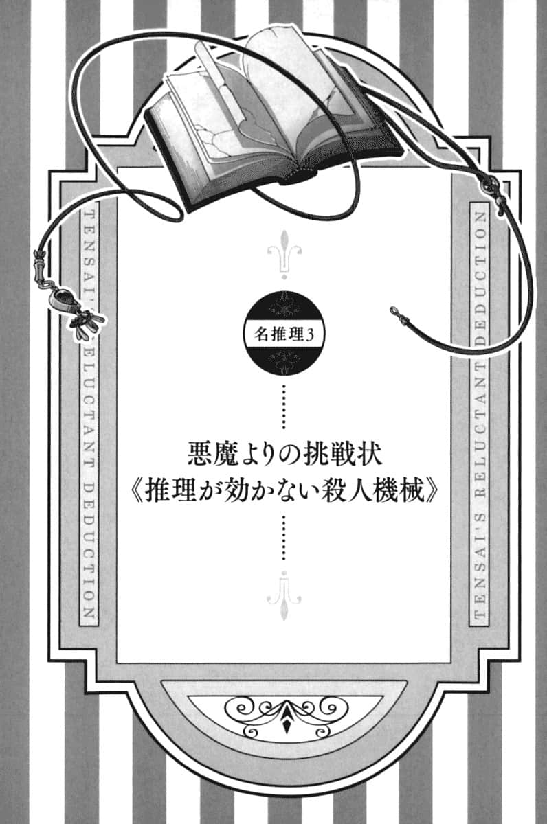 《龙娘七七七埋藏的宝藏》番外 一级天灾极非情愿的名推理1 插图（13）