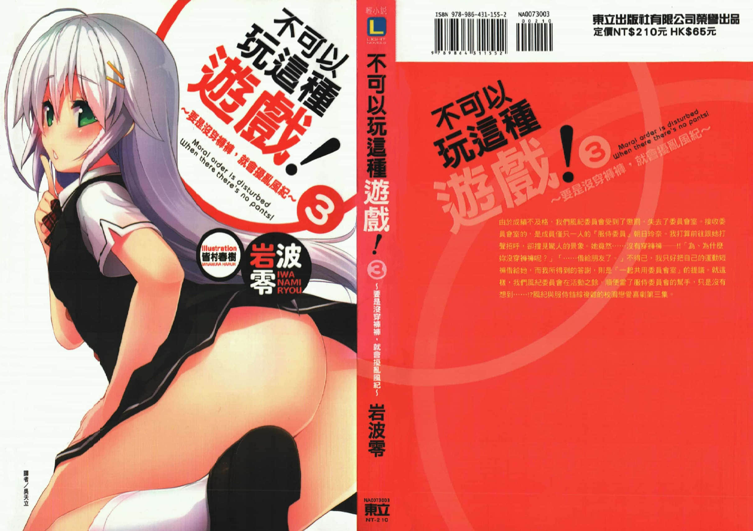 不可以玩这种游戏！小说插图（48）