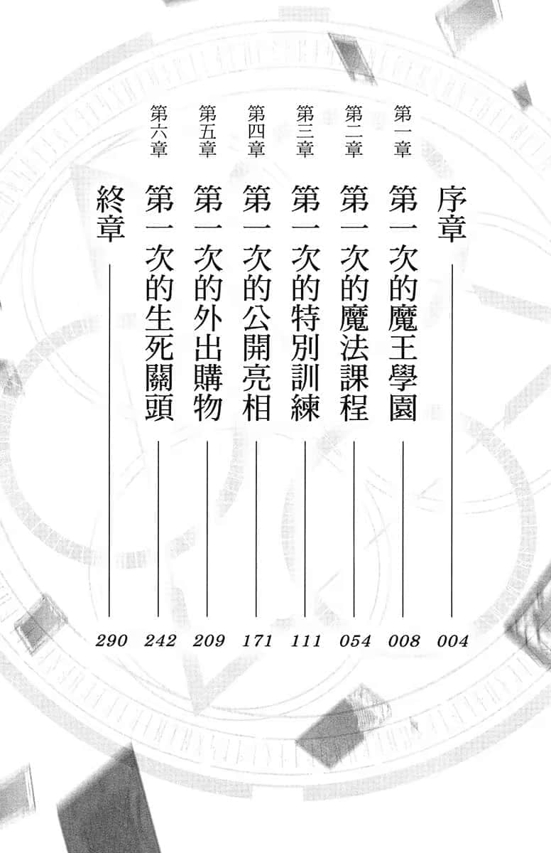 《魔王学园的背叛者》1 插图（8）