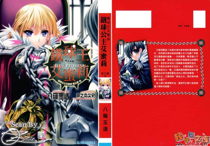 《铁球公主艾蜜莉》第五幕 铁球王艾蜜莉 插图（1）