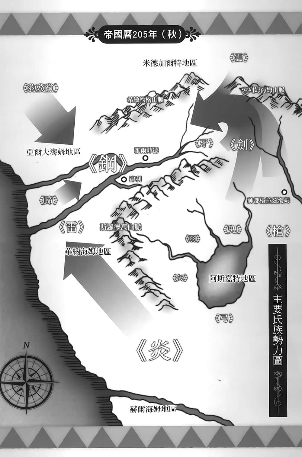 百鍊霸王與聖約女武神小說插圖（172）