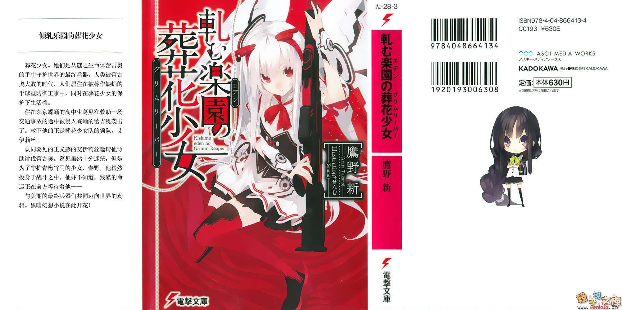 《末日乐园的葬花少女》1 插图（1）