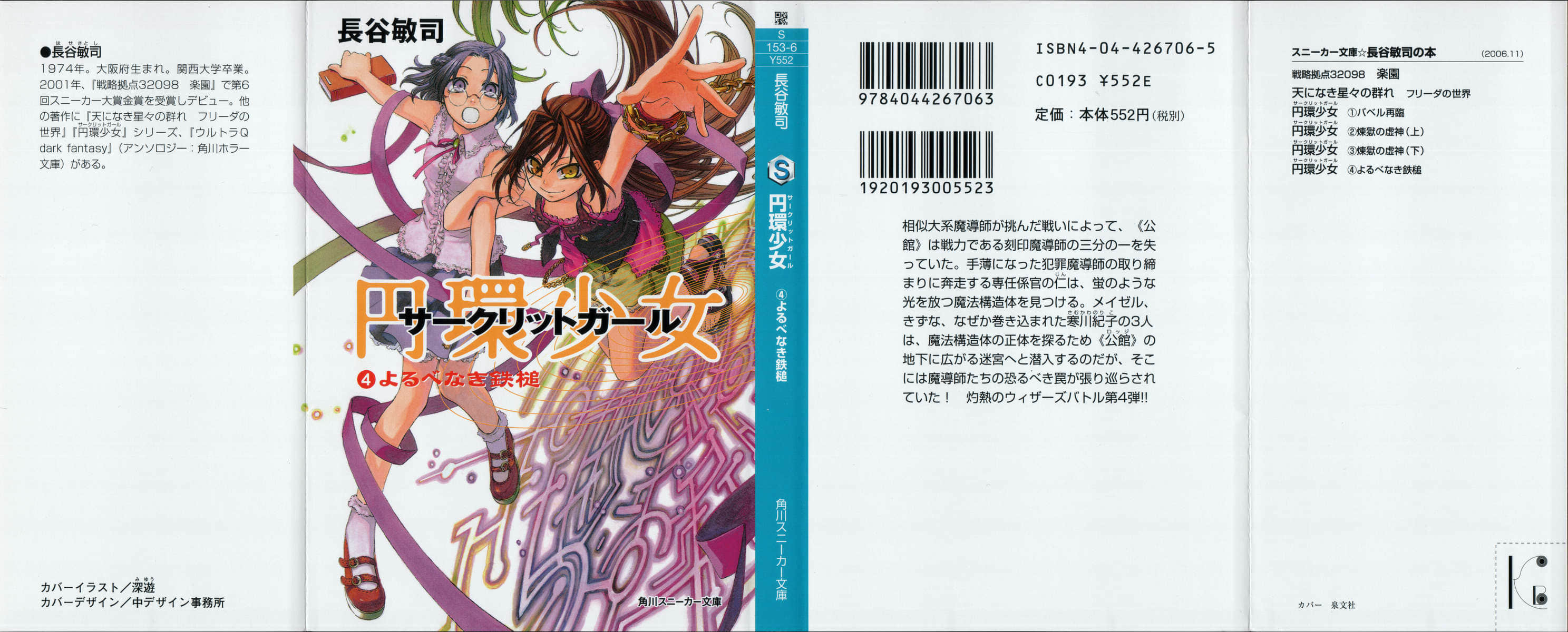 《圆环少女circlet girl》4 无依的制裁者 插图（1）