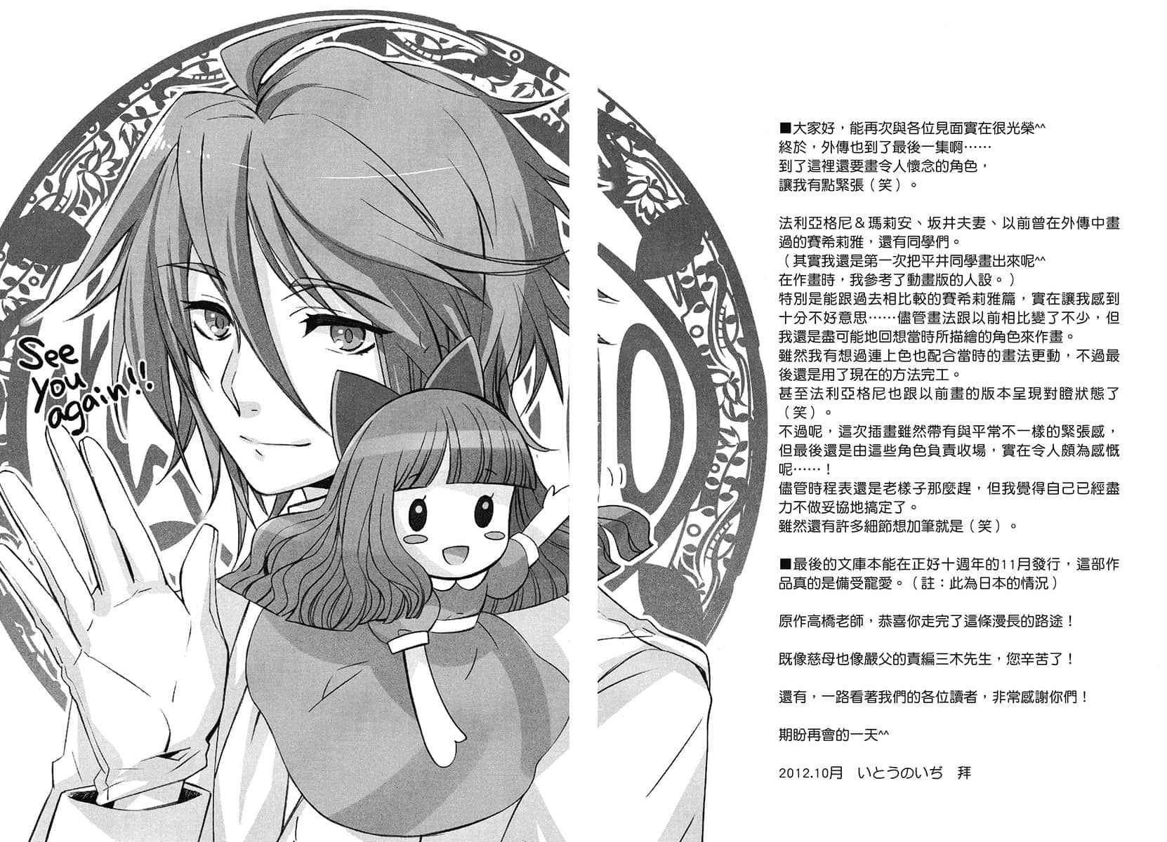 灼眼的夏娜小說插圖（386）