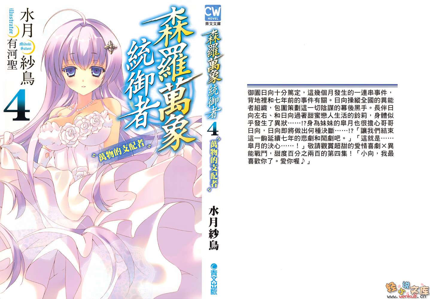 《森羅萬象統御者》4 萬物的支配者 插圖（1）