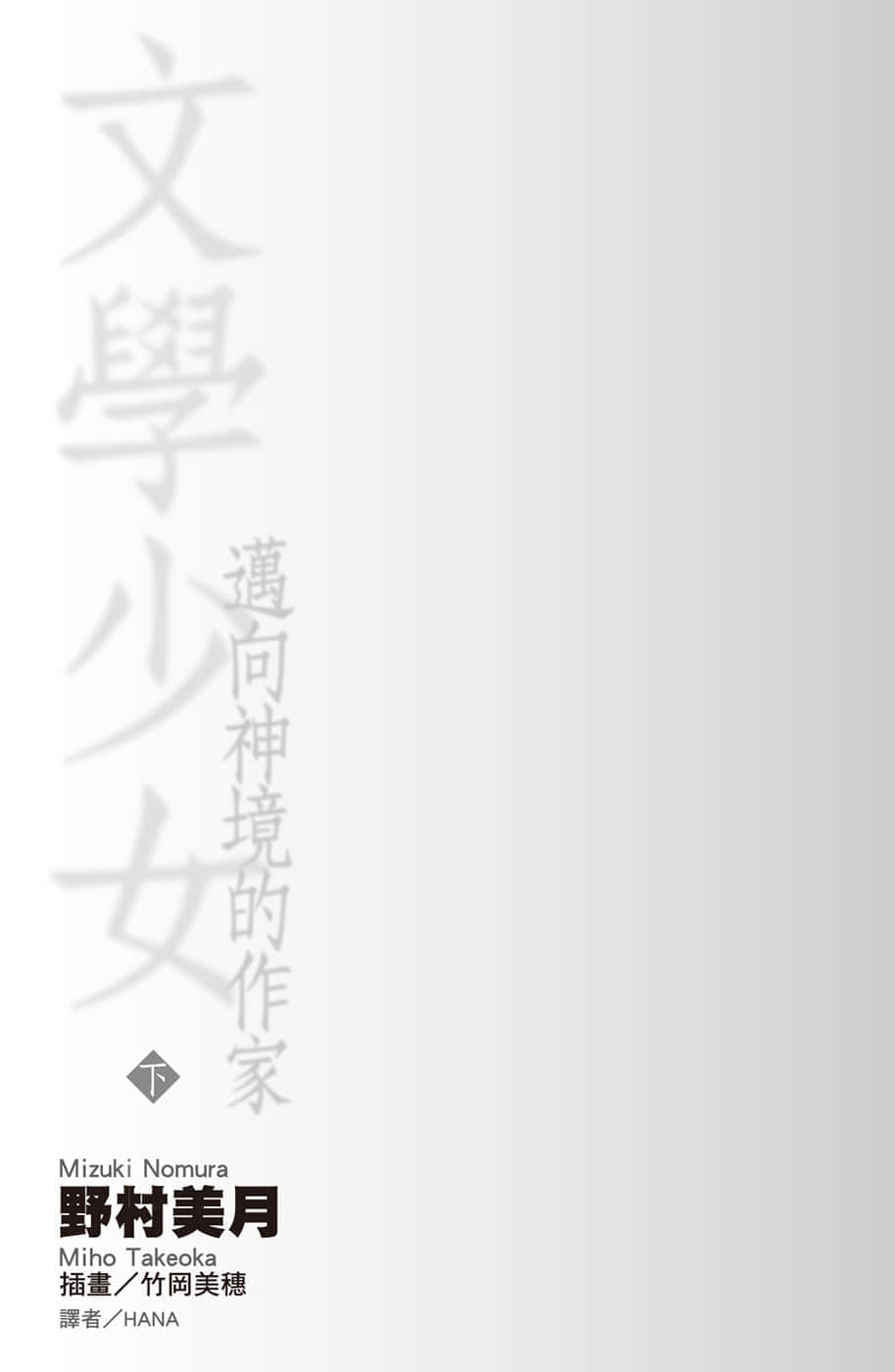 《文学少女》8 迈向神境的作家（下） 插图（7）