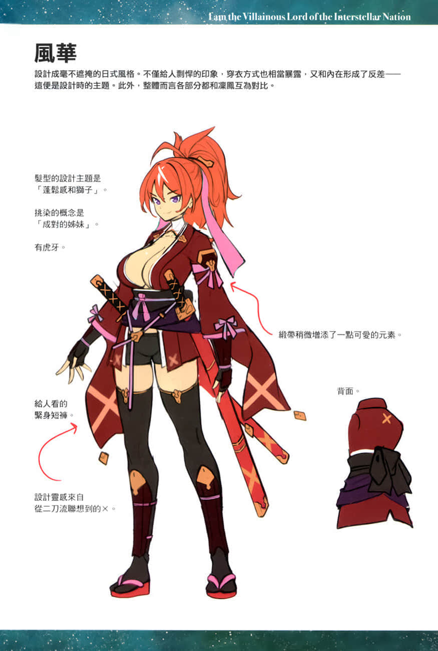 《我是星際國家的惡德領主！》6 人物設定＆短篇故事插圖（2）