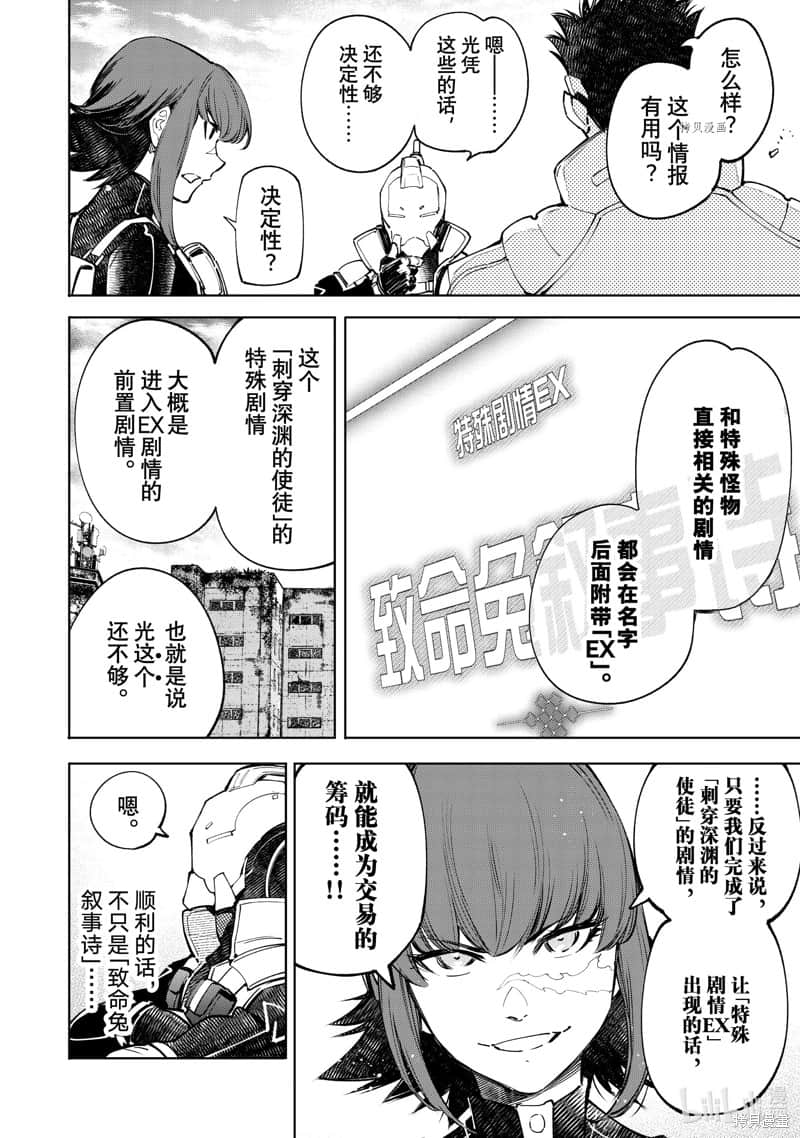 《香格里拉边境（漫画）》9 第77话插图（6）