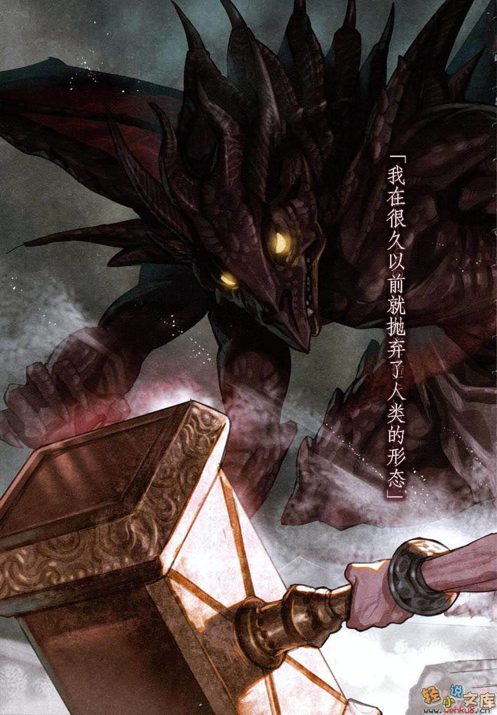 《輪環的魔導師》8 衆神永久的離去 插圖（5）