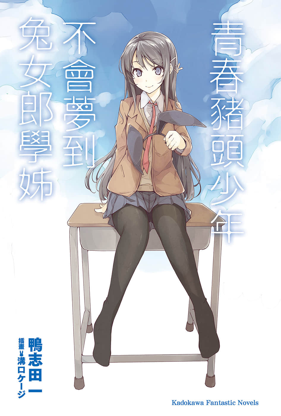 青春猪头少年小说插图（16）