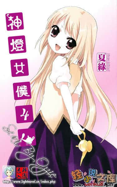 《神灯女仆》4 插图（2）