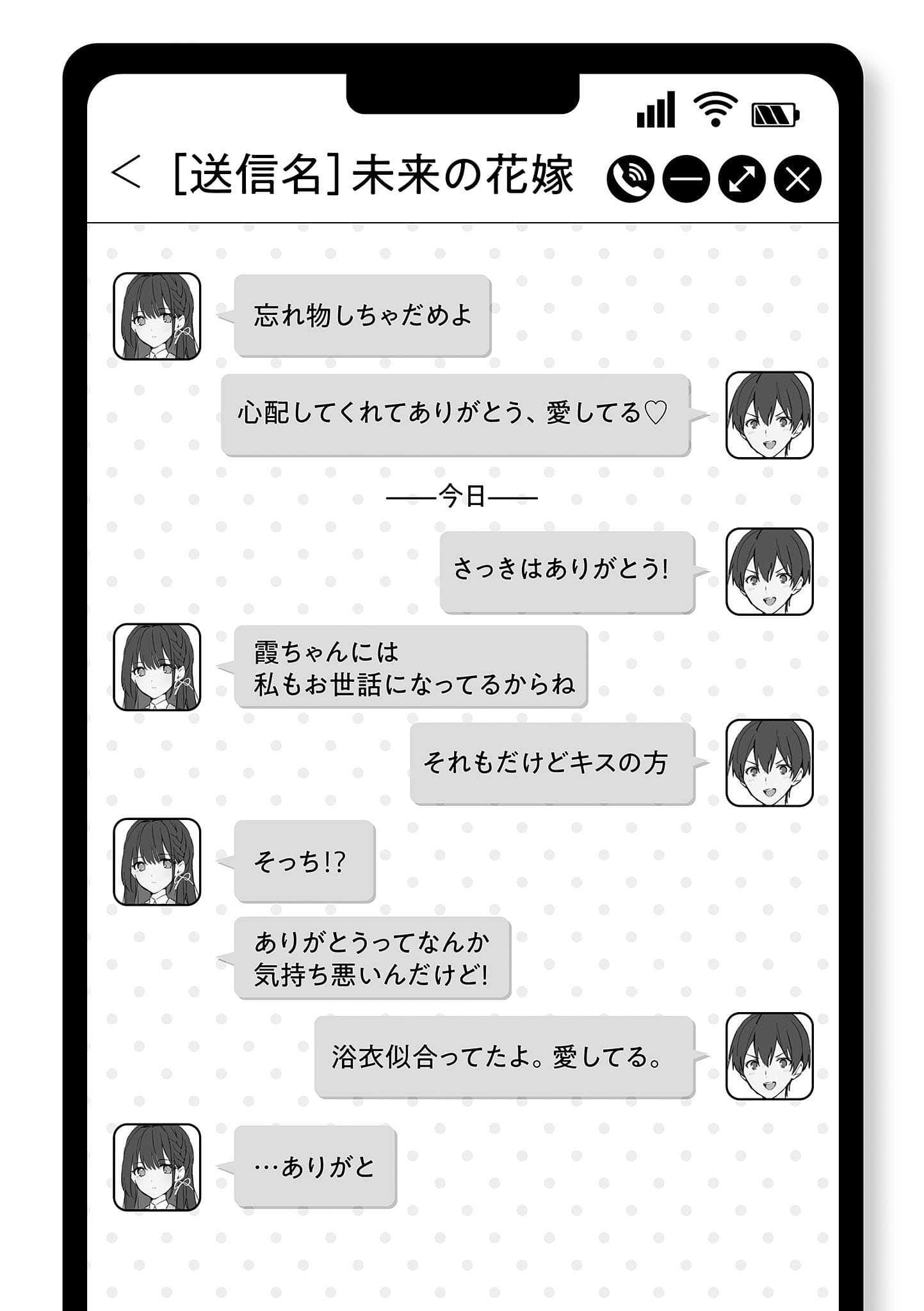 《试着向准备跳下去的同班同学提议「和我XX吧」》2 第二章 修学旅行第一日插图（2）