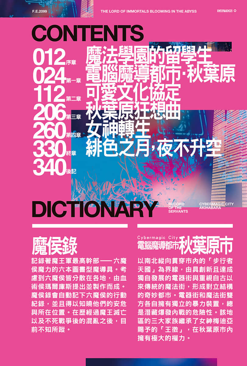 魔王2099小说插图（28）