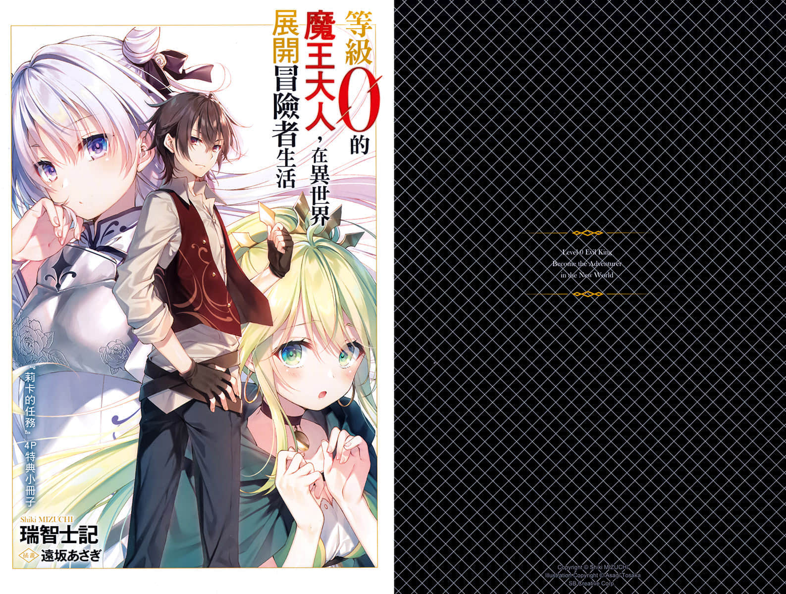 等级0的魔王大人，在异世界展开冒险者生活小说插图（10）