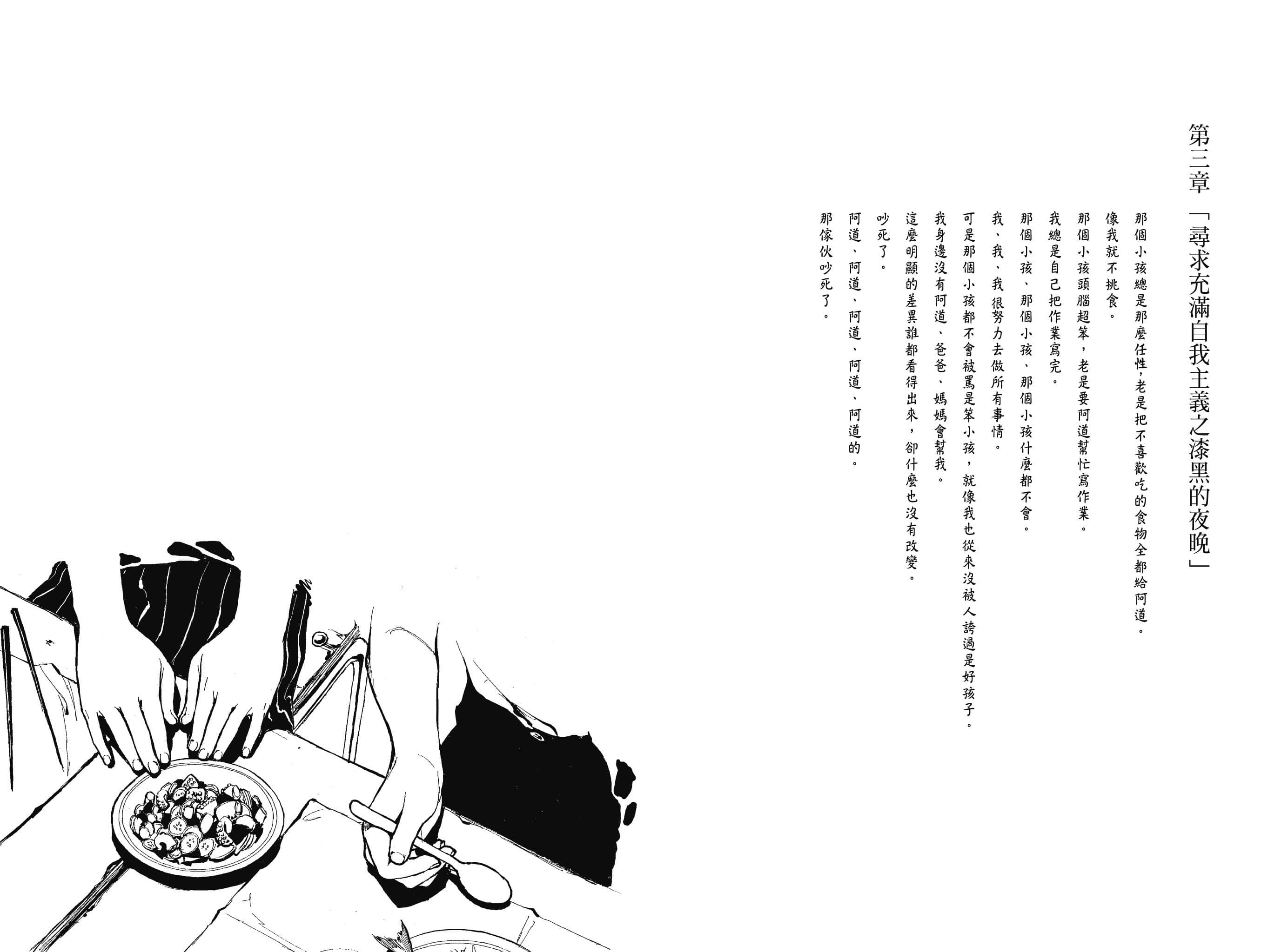 《说谎的男孩与坏掉的女孩》2 善意的指针是恶意 第三章「寻求充满自我主义之漆黑的夜晚」插图（1）