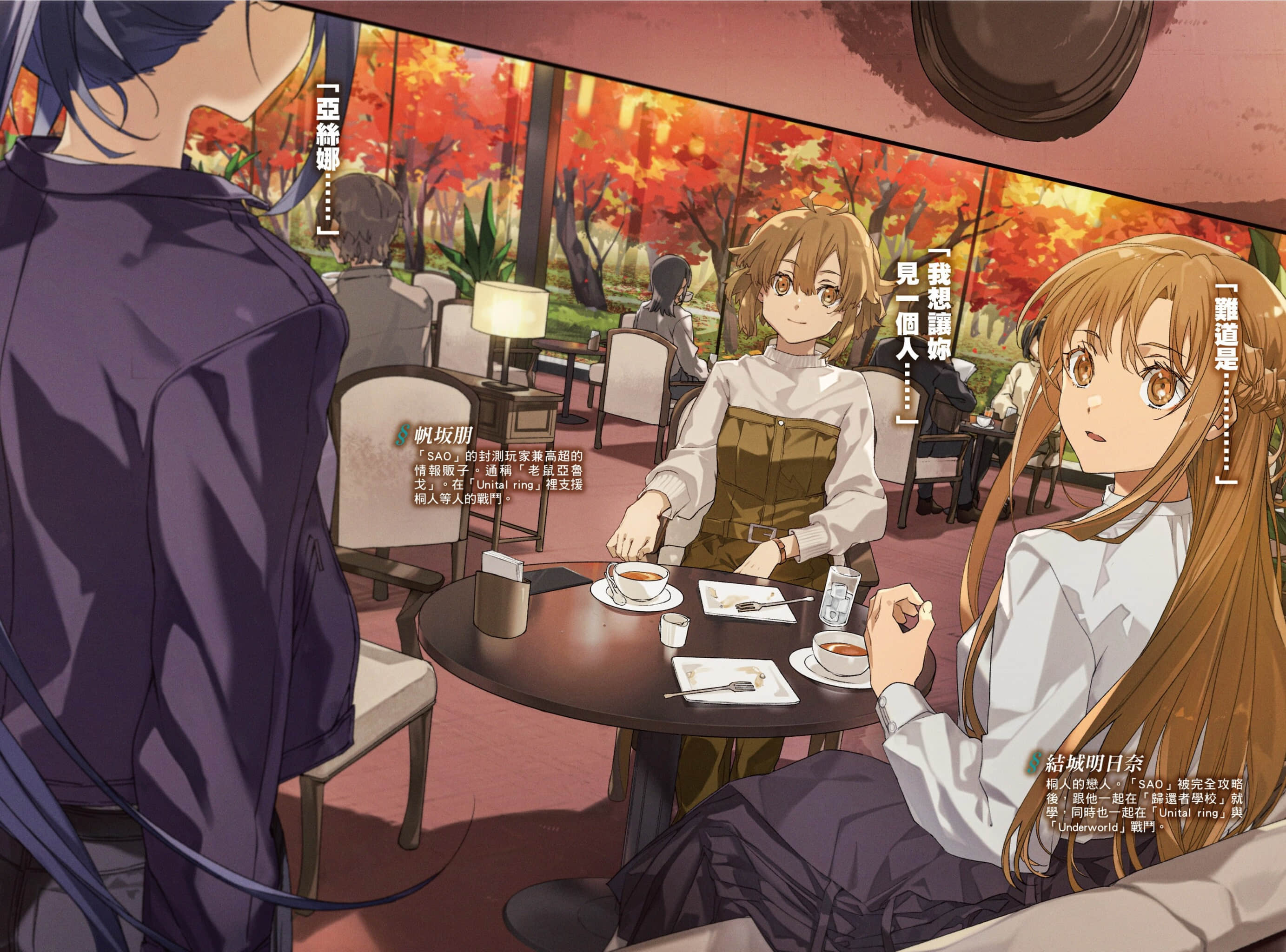 《刀劍神域 Sword Art Online》28 Unital Ring Ⅶ 插圖（4）