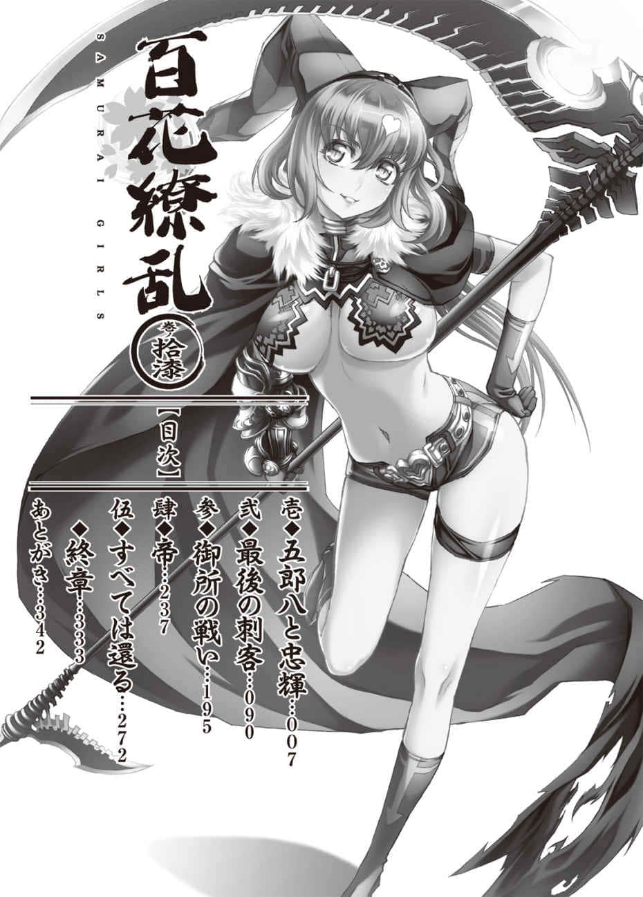 《百花缭乱》17（机翻） 插图（7）