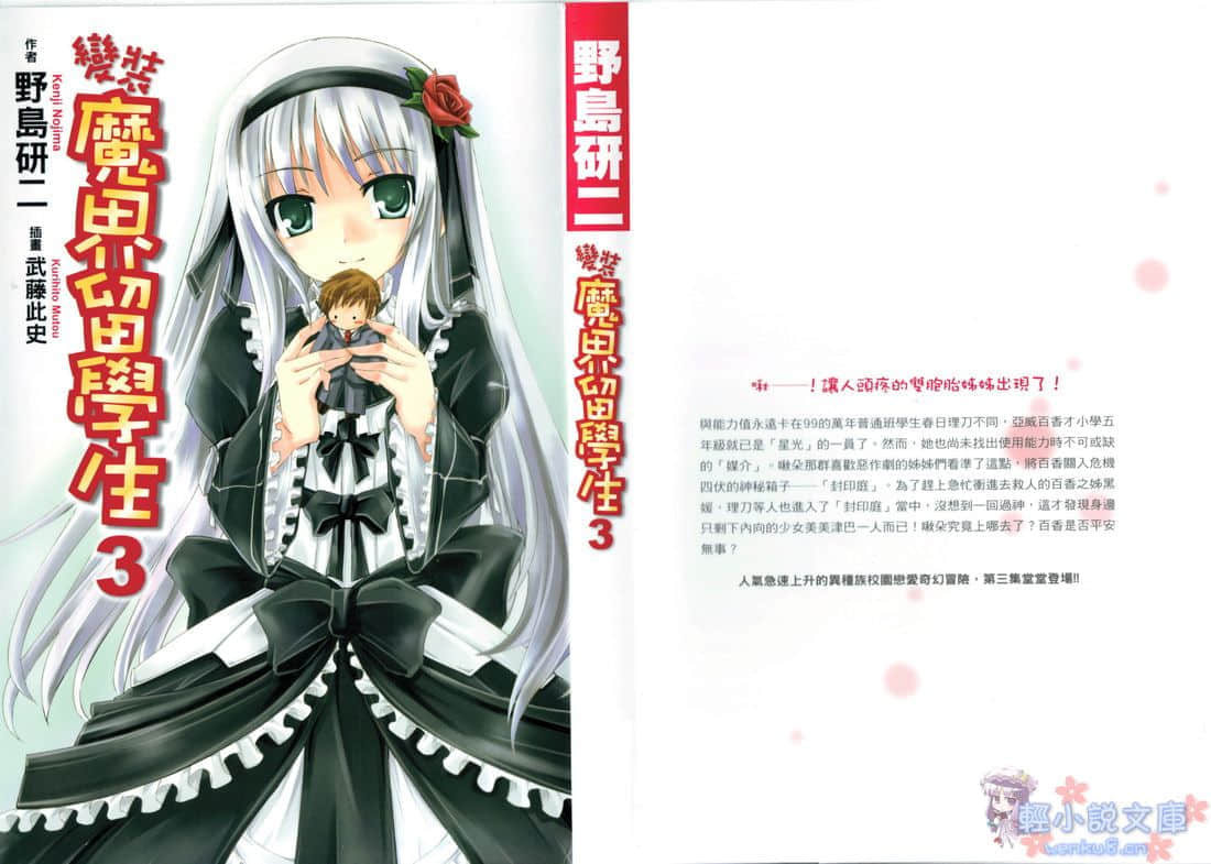 《变装魔界留学生》3 插图（1）