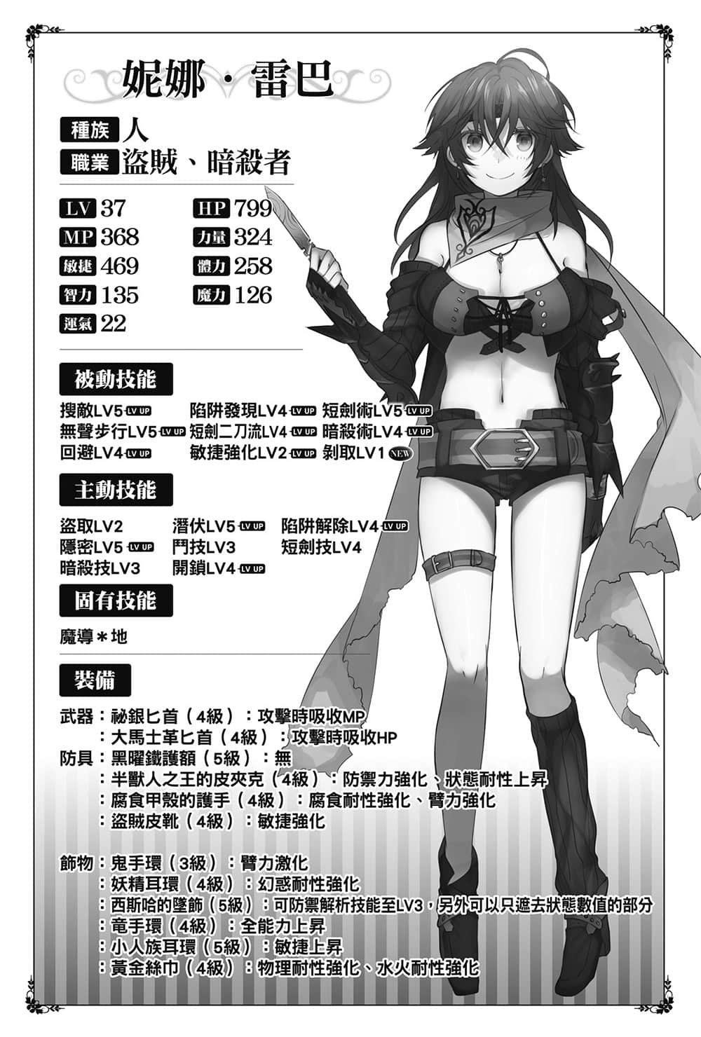 《异界转生强夺战》5 第一章 三大势力插图（4）