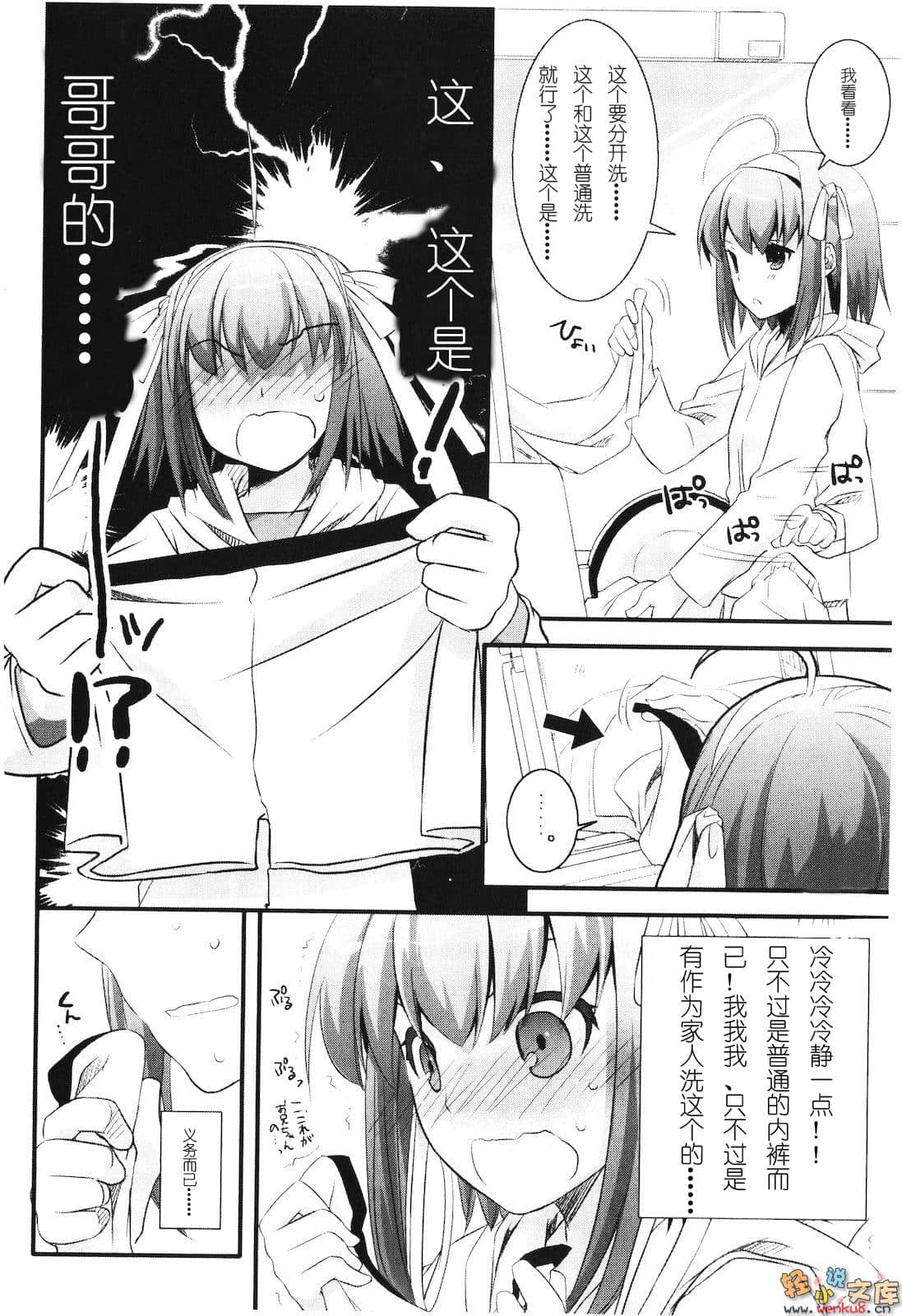 《要听爸爸的话！》8 插图（12）