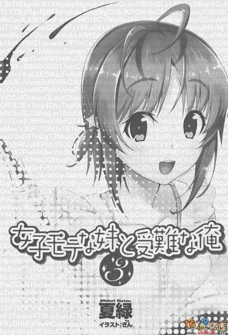 《人气妹妹与受难的我》3 插图（6）
