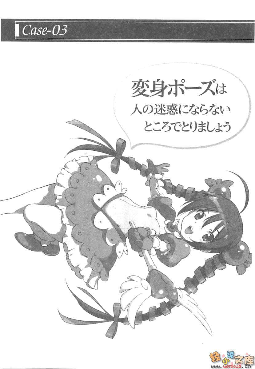 《蒼穹女武神》5 插圖（13）