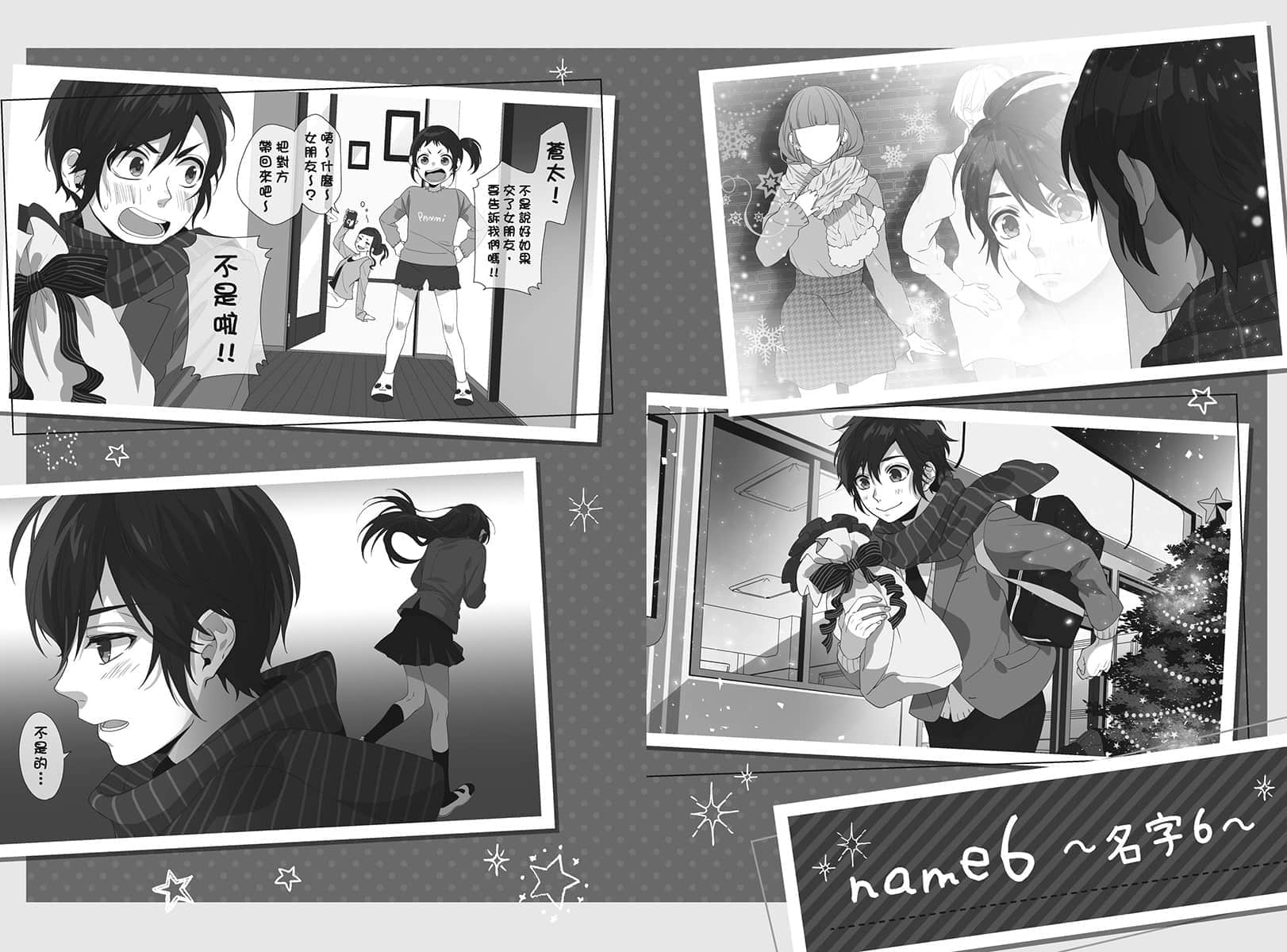 《告白预演系列》9 呼唤妳名字的那一天 name6 ~名字6~插图(1)