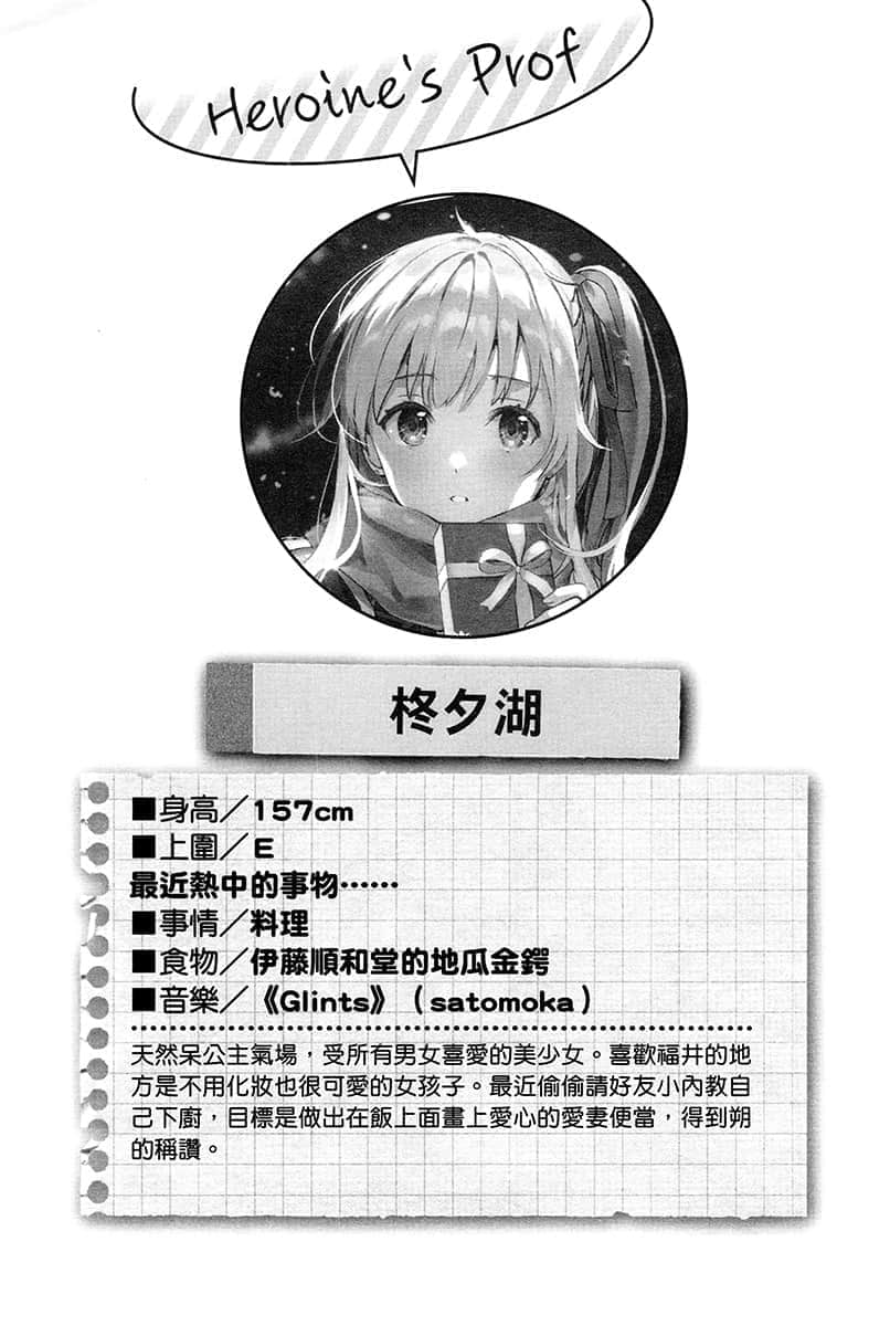《弹珠汽水瓶里的千岁同学》短篇集 插图（9）