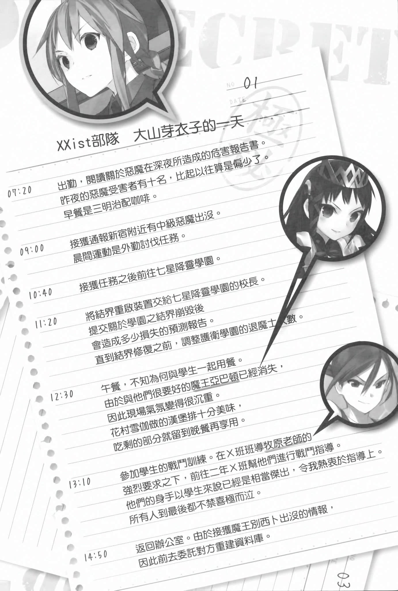 《七星降灵学园的恶魔》4 贪欲之翼 插图（8）