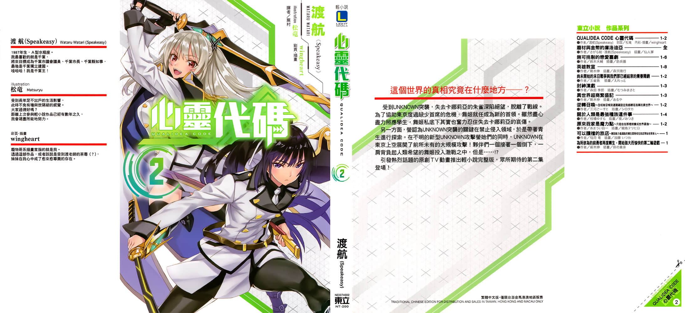 Qualidea Code 心灵代码小说插图（21）