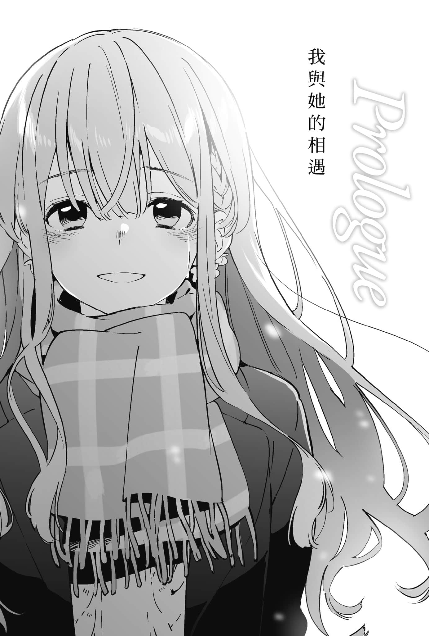 《Hello，Hello and Hello》1 Hello，Hello and Hello Prologue 我与她的相遇插图（1）