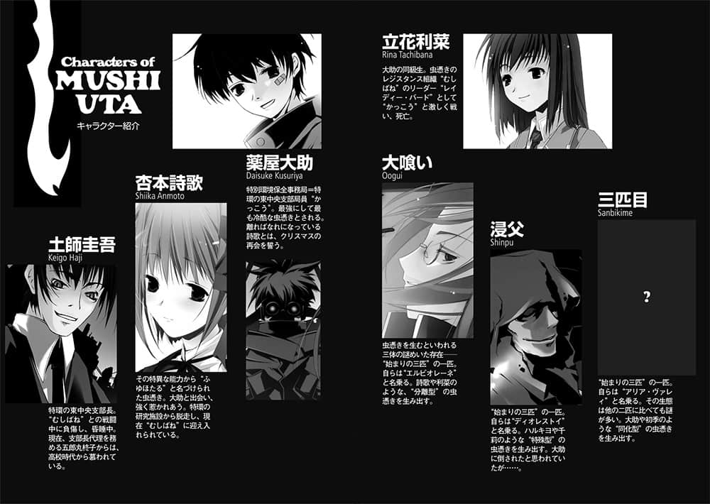 《虫之歌》15 歌颂梦想的虫群〈下〉 插图（5）