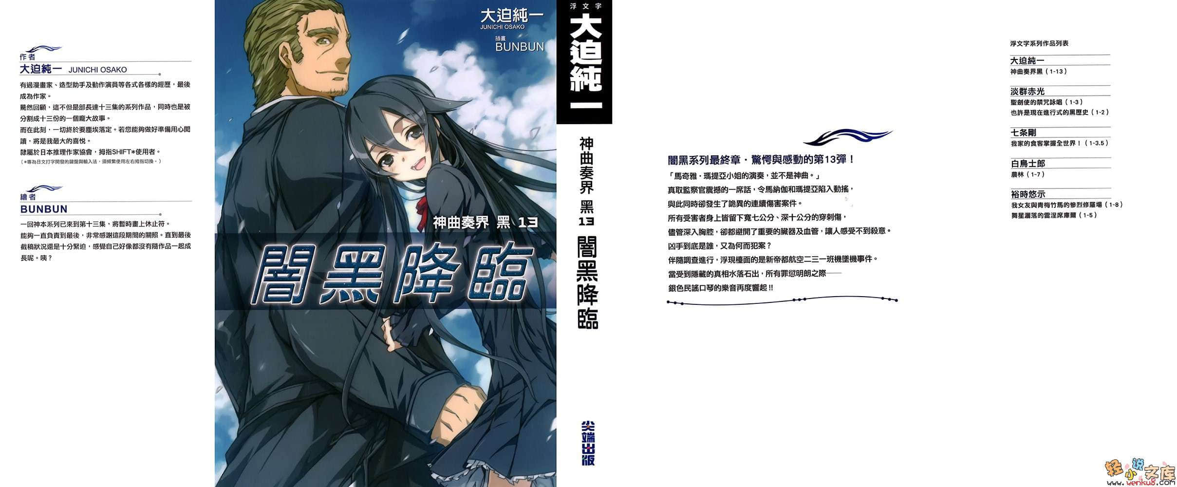 《神曲奏界 黑》13 暗黑降临 插图（1）